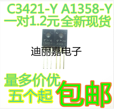 迪丽嘉全新C3421 A1358 2SC3421-Y 2SA1358-Y 对1.2元 音频放大管