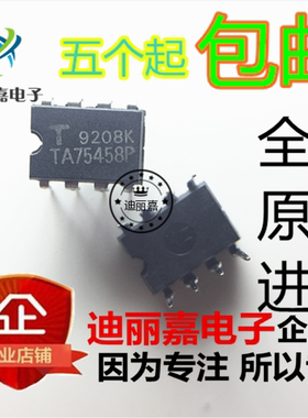 迪丽嘉电子  TA75458P TA7545BP 直插DIP-8脚 双运算放大电路芯片