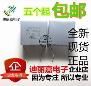 MKP62法拉X2安规电容 275V225K 2.2uf P27.5MM 抗干扰电容器