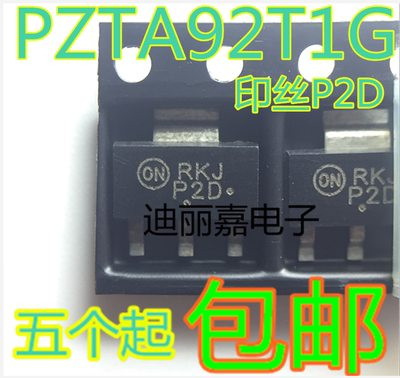 迪丽嘉电子 PZTA92T1G 印丝P2D 贴片SOT223 三极管 PNP双小信号