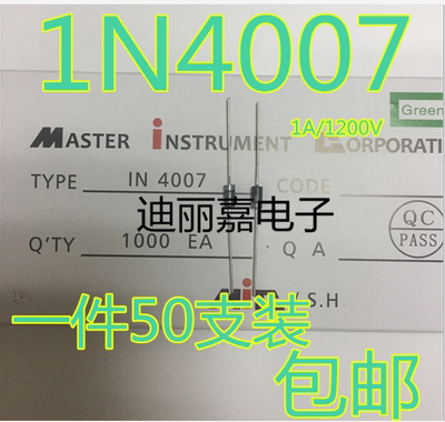 迪丽嘉 全新原装  1N4007 IN4007 1A/1200V 直插整流二极管