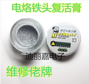 维修佬 电烙铁头复活膏 焊嘴再生研麻剂解决烙铁头发黑氧化复活油