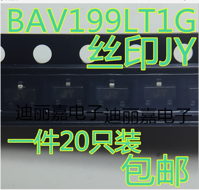 迪丽嘉 BAV199LT1G 丝印JY JYW 小信号双路开关二极管 贴片SOT-23