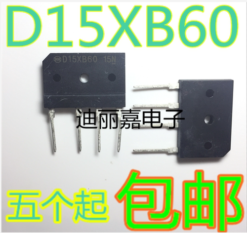 迪丽嘉电子 电磁炉通用 D15XB60 25A 600V  整流器扁桥堆 直插
