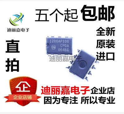 全新原装 1200AP100 NCP1200AP100 直插DIP8脚 液晶电源管理芯片