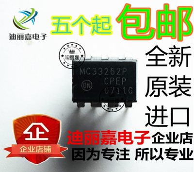 迪丽嘉电子 MC33262P 液晶电源常用管理芯片 控制IC 直插DIP8脚