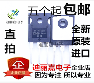 IRFP250N TO-247 30A/200V MOS场效应三极管 原装进口 全新