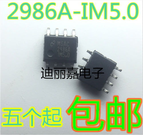 迪丽嘉原装进口 LM2986AIM-5.0 2986A-1M5.0 贴片SOP8 稳压器芯片