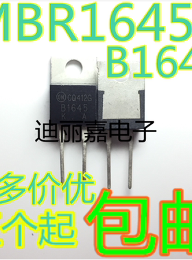 迪丽嘉 B1645 MBR1645G T0220-2 肖特整流器二极管 直插三极管