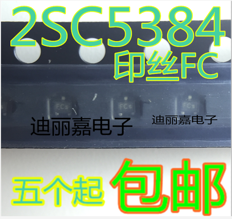 迪丽嘉电子 2SC5384 印丝FC 晶体管的高频放大芯片 贴片SOT323