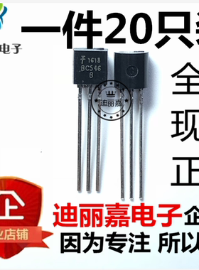 迪丽嘉 BC546B 单路晶体管音频发烧对管 TO-92 直插三极管 BC5468