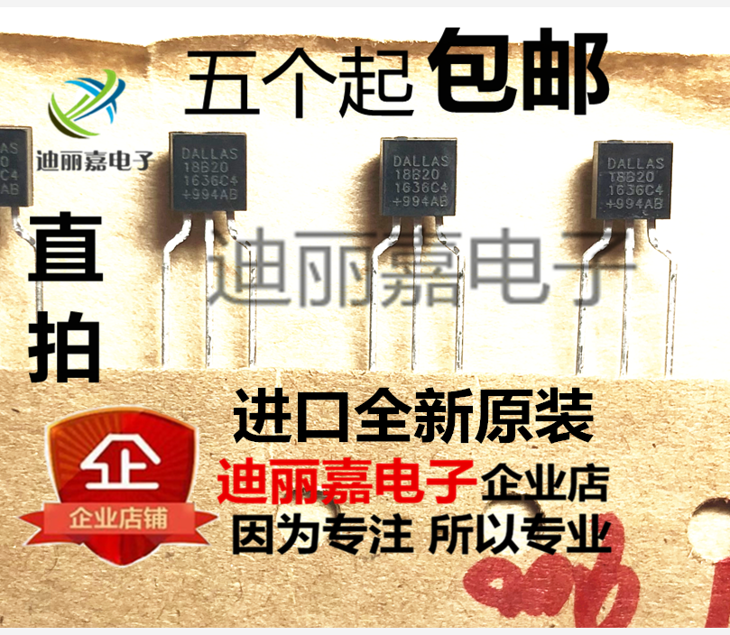 进口DS18B20 TO-92 温度传感器 18B20 温度采集 可编程数字温度计