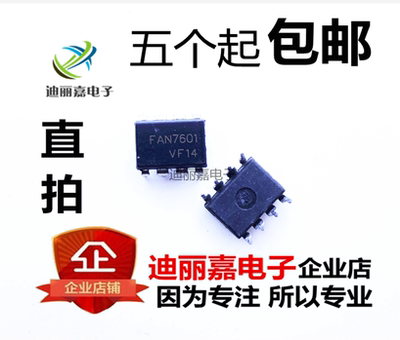 迪丽嘉电子  FAN7601 FAN7601N 电源管理芯片IC 直插DIP-8