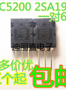 全新原装 A1943 C5200 2SA1943 2SC5200 大功率功放对管 1对6元