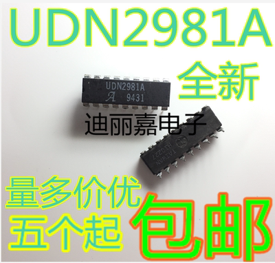 迪丽嘉电子 UDN2981A UPC2981A 电机驱动器芯片 直插DIP-18脚