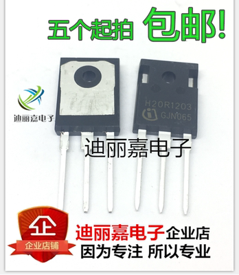 H20R1203 20R1203 IGBT电磁炉功率管 TO247 现货 直拍