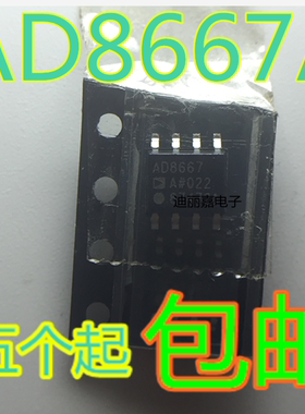 迪丽嘉电子 AD8667ARZ AD8667A 运算放大器芯片 贴片SOP8脚