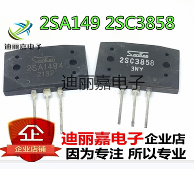 2SA1494 2SC3858 三肯功放对管A1494 C3858 一对10元 质量保证