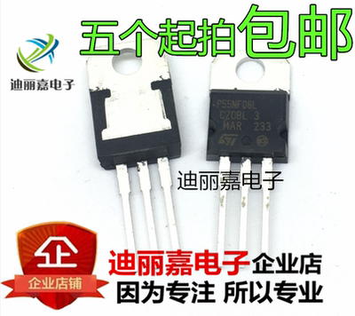 全新 P55NF06 P55NF06L STP55NF06 50A60V 场效应MOS管 现货直拍
