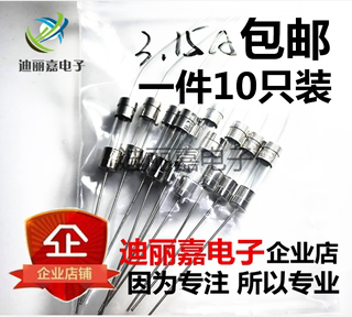 玻璃保险丝管 5X20mm 3.15A 双帽带引线保险管 慢断 T3.15AL250V