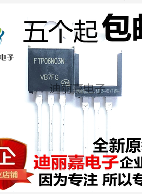 全新原装 FTP06N03N 直插TO-220 N沟 25V65A MOS场效应三极管