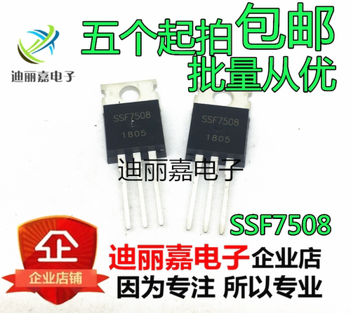 SSF7508 TO-220 电动车控制器MOS场效应管 全新现货直拍