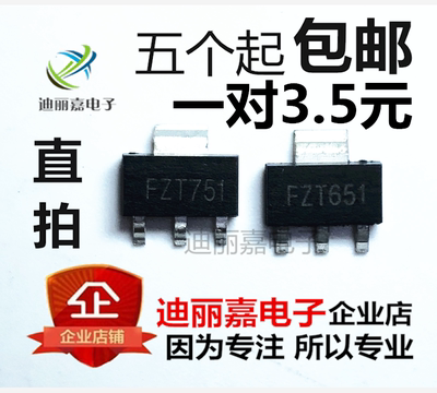 PNP贴片三极管 FZT751TA SOT-223 FZT751 FZT651全新现货 1对价格