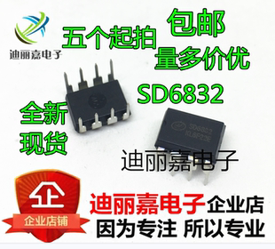 全新原装现货 SD6832 电源管理芯片集成块直插 DIP8脚 质量保证