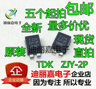 TDK共模滤波器 ZJY-2P01 ZJY-2P ZJYS51R5-2PT-01 共模扼流线圈