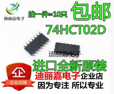 SN74HCT02DR 74HCT02D 四2输入或非门芯片 贴片SOP14 10只