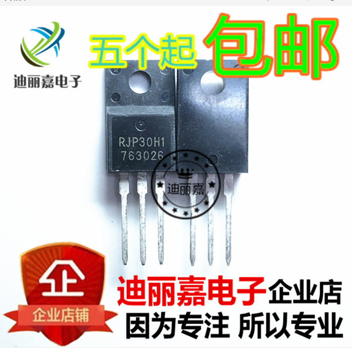 迪丽嘉电子 RJP30H1 液晶等离子管 场效应三极管 直插塑封TO-220F