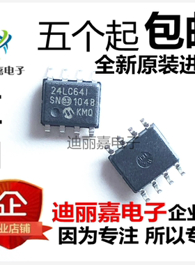全新原装 24LC64-I/SN 24LC641/SN 贴片SOP8脚 可编程存储器芯片