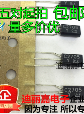 全新原装进口 东芝2SA1145 2SC2705 A1145 C2705 Y档 编带