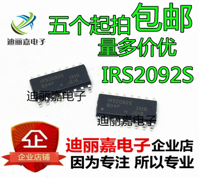 IRS2092S IRS2092 受保护的数字音频放大器 贴片SOP16脚全新原装