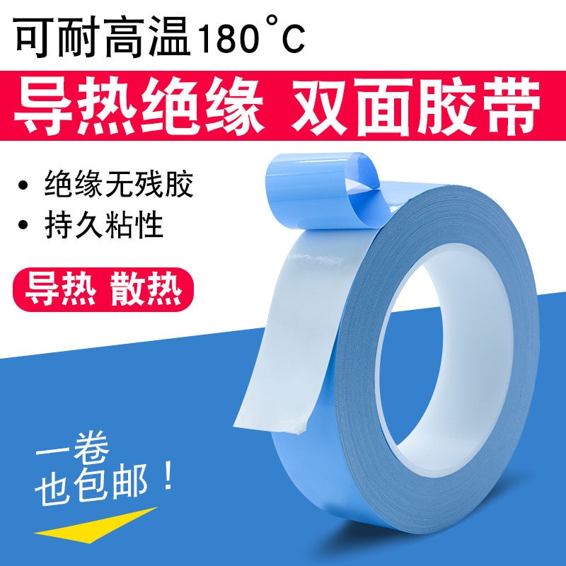 加厚导热绝缘双面胶带LED灯条模具电子铝板散热耐高温0.3 0.5mm厚