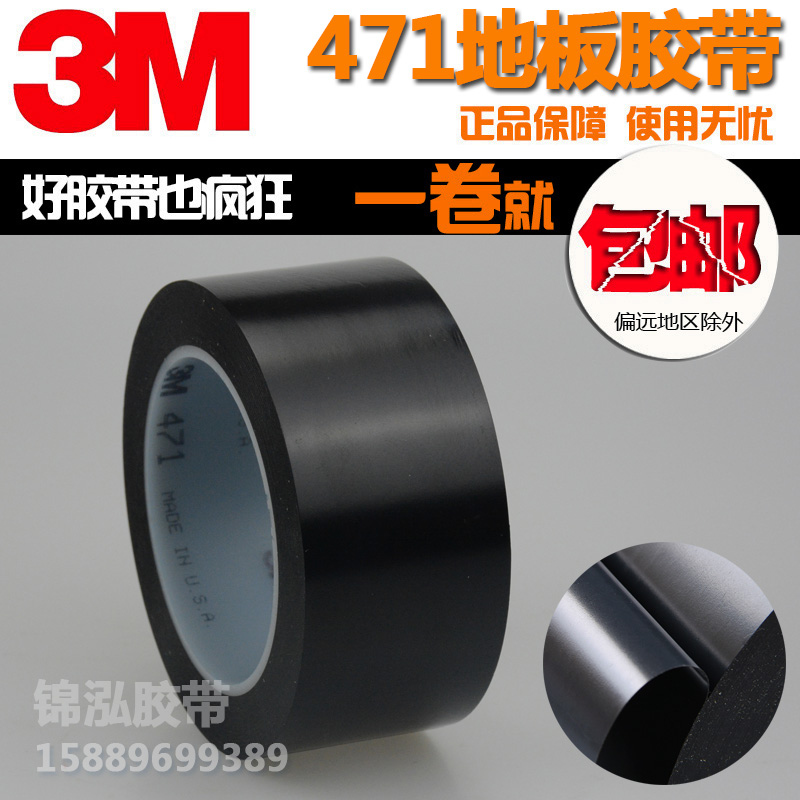 进口防水耐磨PVC黑色单面胶带