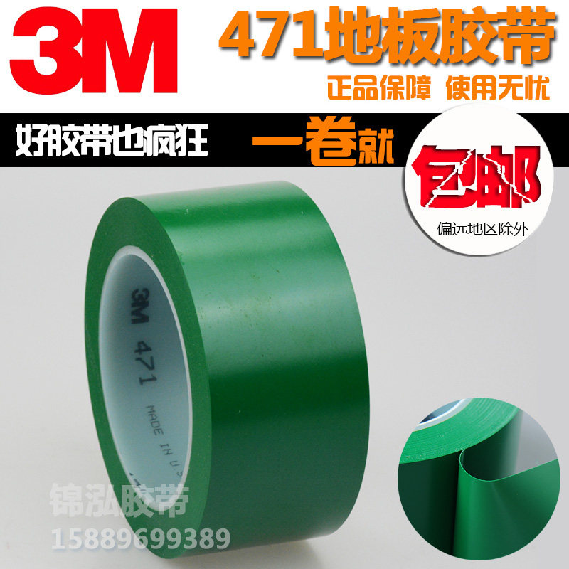 进口3M471绿色地板胶带 PVC强力划线标示6S定位防水无痕单面胶带