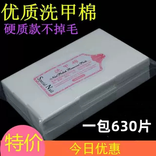 美甲卸甲巾棉片卸甲棉美甲工具