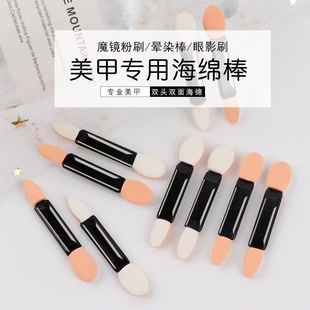 美甲蹭粉晕染棒极光粉刷魔镜粉刷镭射粉人鱼粉海绵棒棉棒渐变笔眼