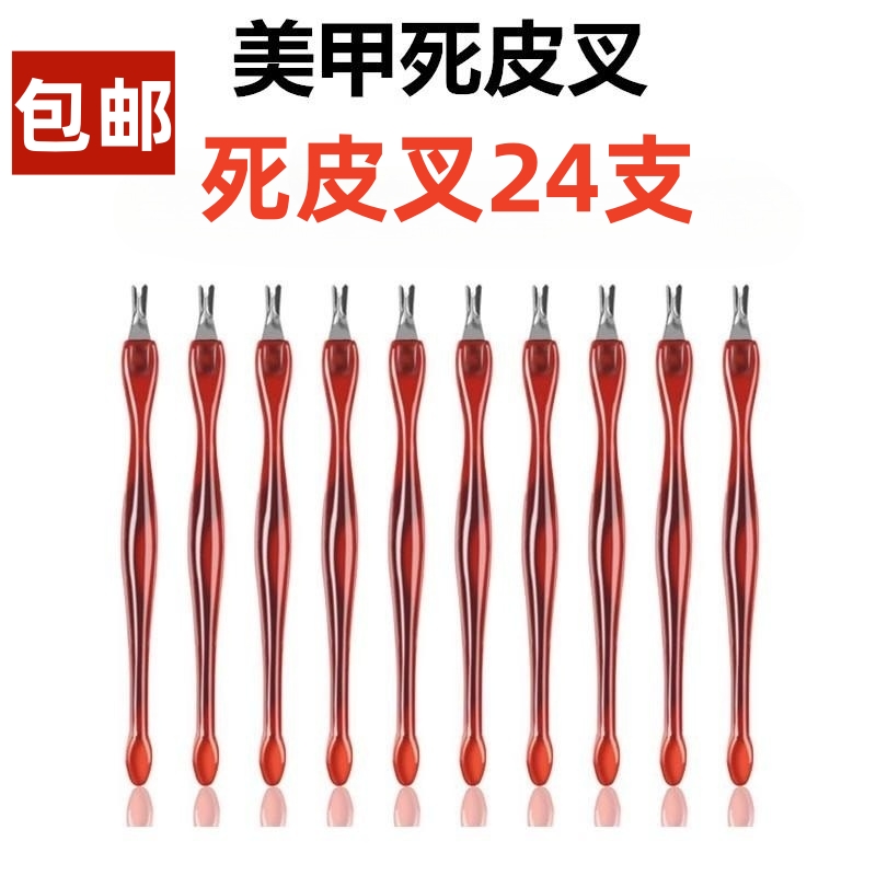 美甲死皮叉 V型不锈钢去角质死皮铲死皮推修指甲护理套装