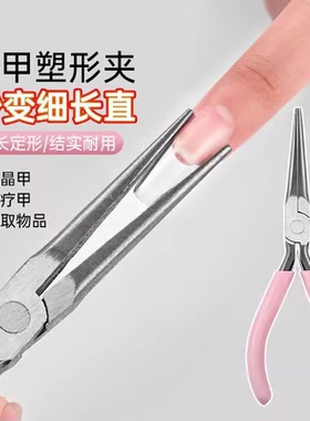 美甲塑形夹尖嘴穿戴甲片专业建构延长甲美甲店专用指甲定型夹工具