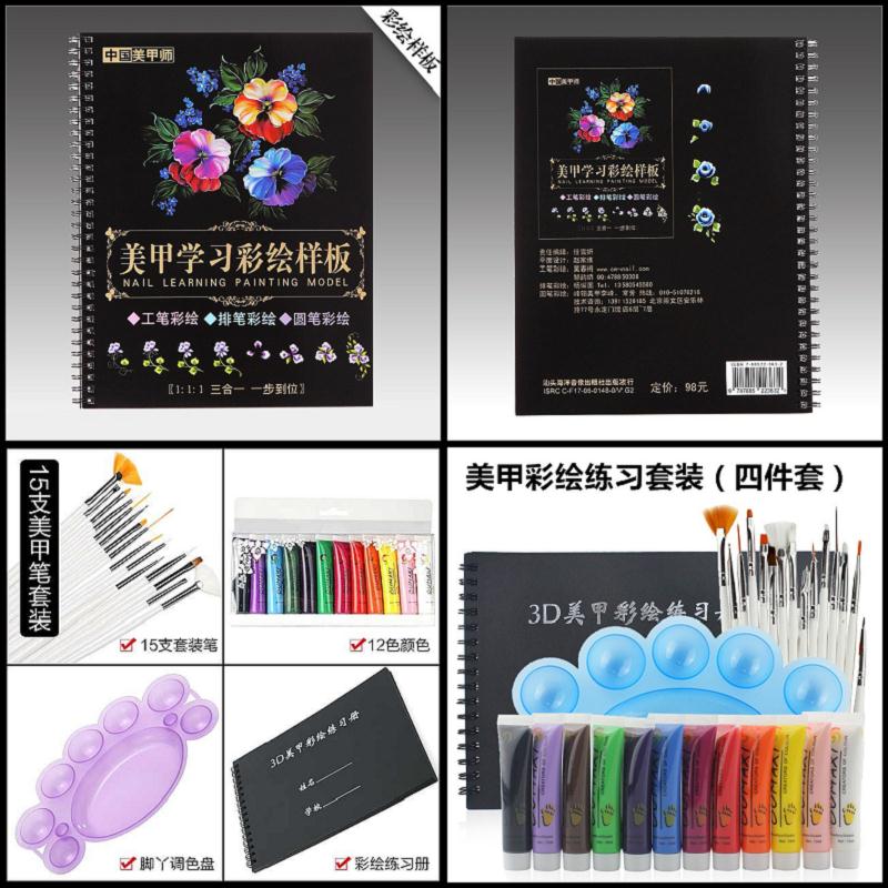 练习本15支初学者新手四件套美甲