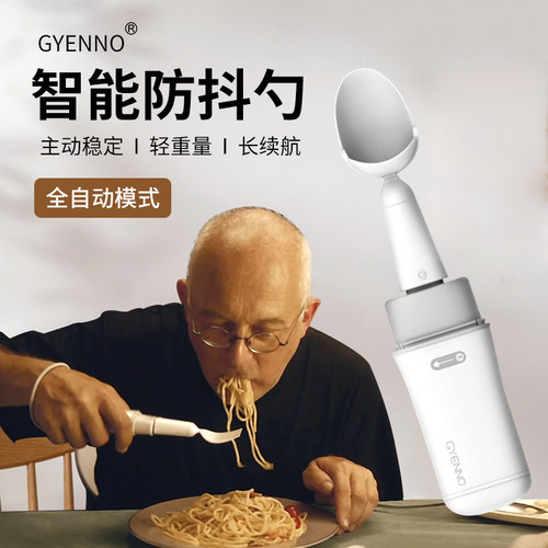 臻络智能防抖勺辅助老人进食餐具