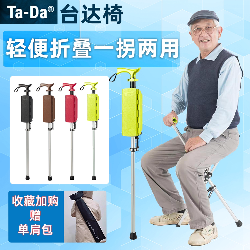 老人拐杖椅台湾Step2Gol台达TaDa折叠拐杖凳轻便便携防滑手杖凳_虎窝淘