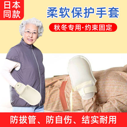 山海康防拔管约束手套躁动人手腕捆绑带卧床老人病人防抓伤固定带