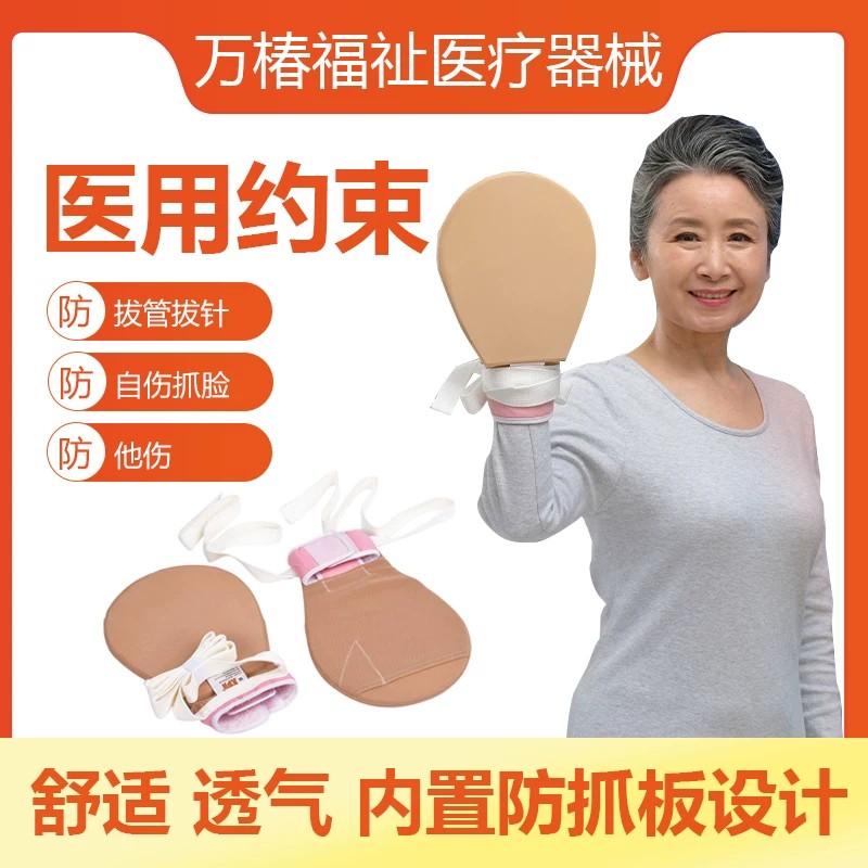 医用防拔管约束手套轻薄透气排汗