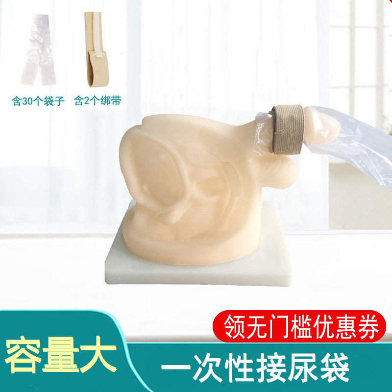 佳新男性一次性接尿袋集尿包尿套卧床瘫痪老人病人导尿管护理用品