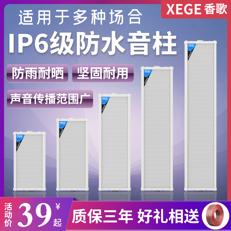 香歌室外室内防水音柱壁挂式音箱户外校园学校广播店铺餐厅商场超市门头挂墙音响背景音乐吸顶喇叭功放套装