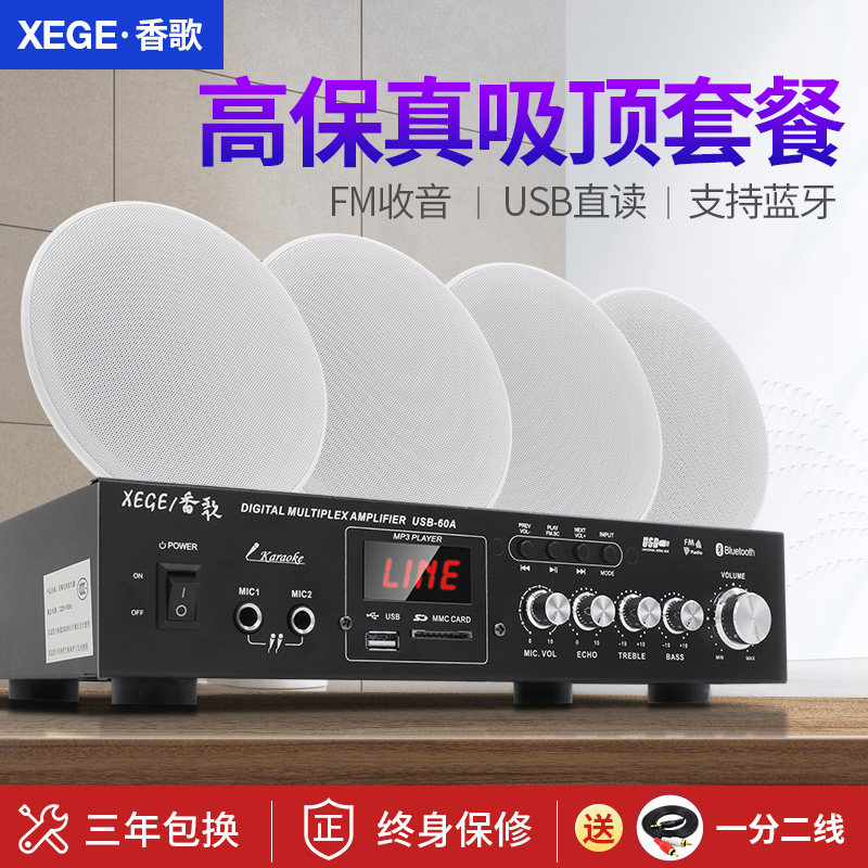 XEGE/ Sweet song AV1030 smallpox Ceiling horn suit suspended ceiling sound loudspeaker box shop Background music Power amplifierin the Electronic/Electrician , Smart Home System , AV Control Systems , Background music controller  category - from Buy2taobao.com to provide professional Taobao agent buy service