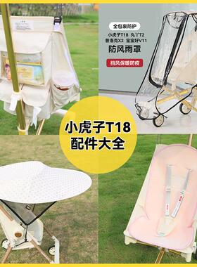 小虎子配件T18/T28/丸丫T2口袋婴儿推车坐垫防风雨罩挂钩挂包靠背